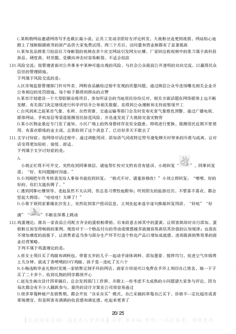 2024年江苏省公务员录用考试《行测》题（B类）_34省+国考真题_34省考+国考pdf版推荐用这个版本_34省行测+申论真题pdf推荐用这个版本_江苏公务员考试真题pdf版_行测题目