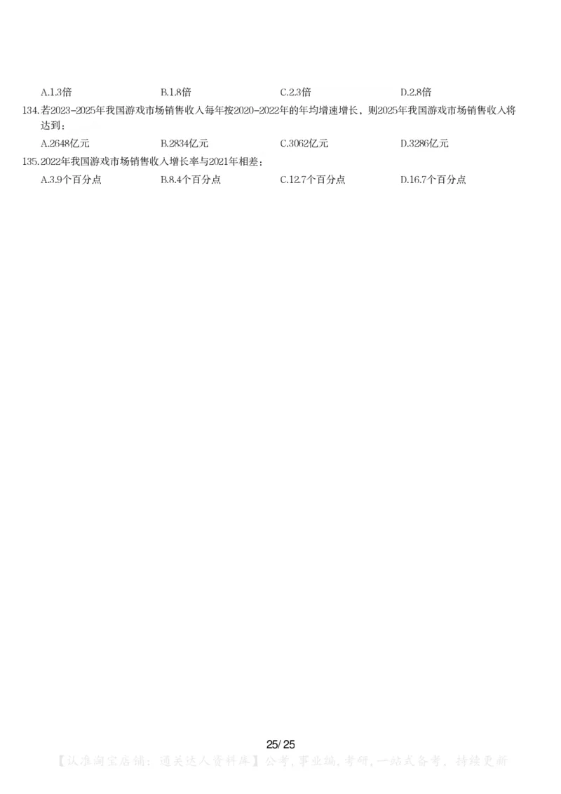 2024年江苏省公务员录用考试《行测》题（B类）_34省+国考真题_34省考+国考pdf版推荐用这个版本_34省行测+申论真题pdf推荐用这个版本_江苏公务员考试真题pdf版_行测题目