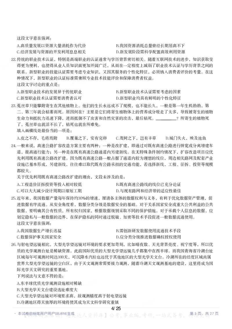 2024年江苏省公务员录用考试《行测》题（B类）_34省+国考真题_34省考+国考pdf版推荐用这个版本_34省行测+申论真题pdf推荐用这个版本_江苏公务员考试真题pdf版_行测题目
