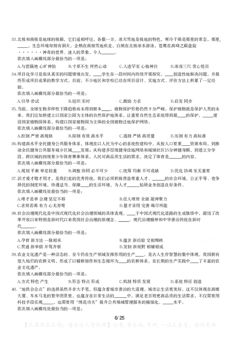 2024年江苏省公务员录用考试《行测》题（B类）_34省+国考真题_34省考+国考pdf版推荐用这个版本_34省行测+申论真题pdf推荐用这个版本_江苏公务员考试真题pdf版_行测题目