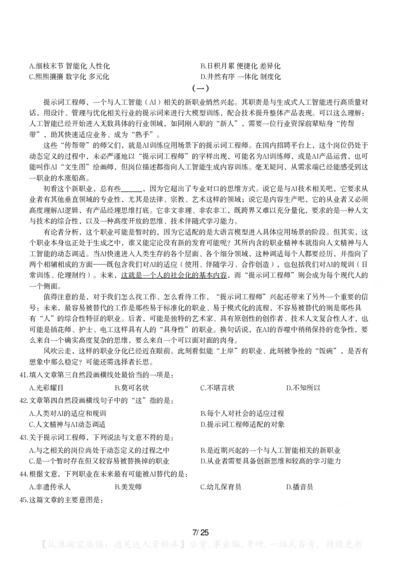 2024年江苏省公务员录用考试《行测》题（B类）_34省+国考真题_34省考+国考pdf版推荐用这个版本_34省行测+申论真题pdf推荐用这个版本_江苏公务员考试真题pdf版_行测题目