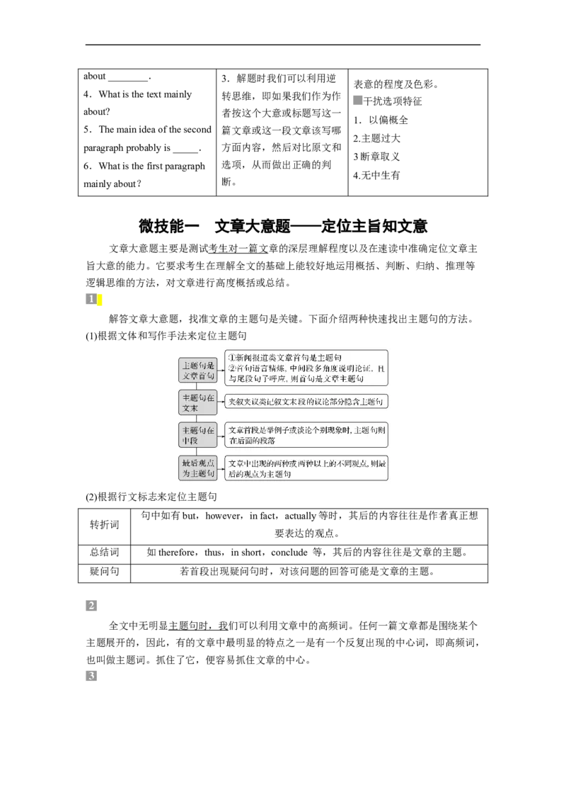 专题11阅读理解之主旨大意题&mdash;&mdash;逆转思维（解析版）_3.2025英语总复习_赠品通用版（老高考）复习资料_二轮复习_2023年高考英语毕业班二轮热点题型归纳与变式演练（全国通用）