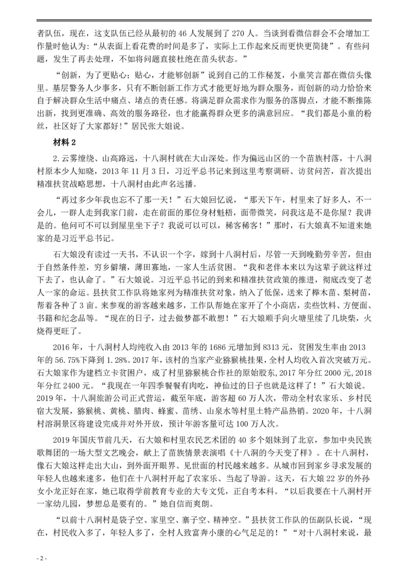 2020年0822公务员多省联考《申论》题（甘肃乡镇卷）及参考答案_34省+国考真题_34省考+国考pdf版推荐用这个版本_34省行测+申论真题pdf推荐用这个版本