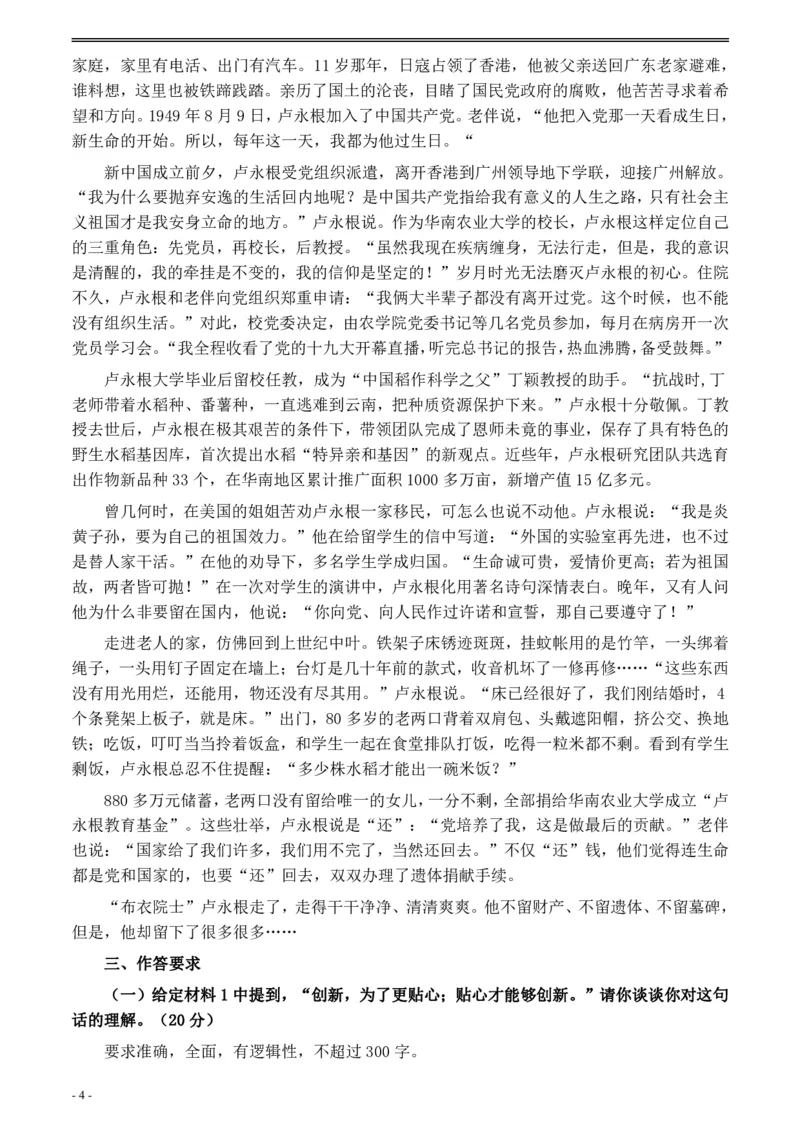 2020年0822公务员多省联考《申论》题（甘肃乡镇卷）及参考答案_34省+国考真题_34省考+国考pdf版推荐用这个版本_34省行测+申论真题pdf推荐用这个版本