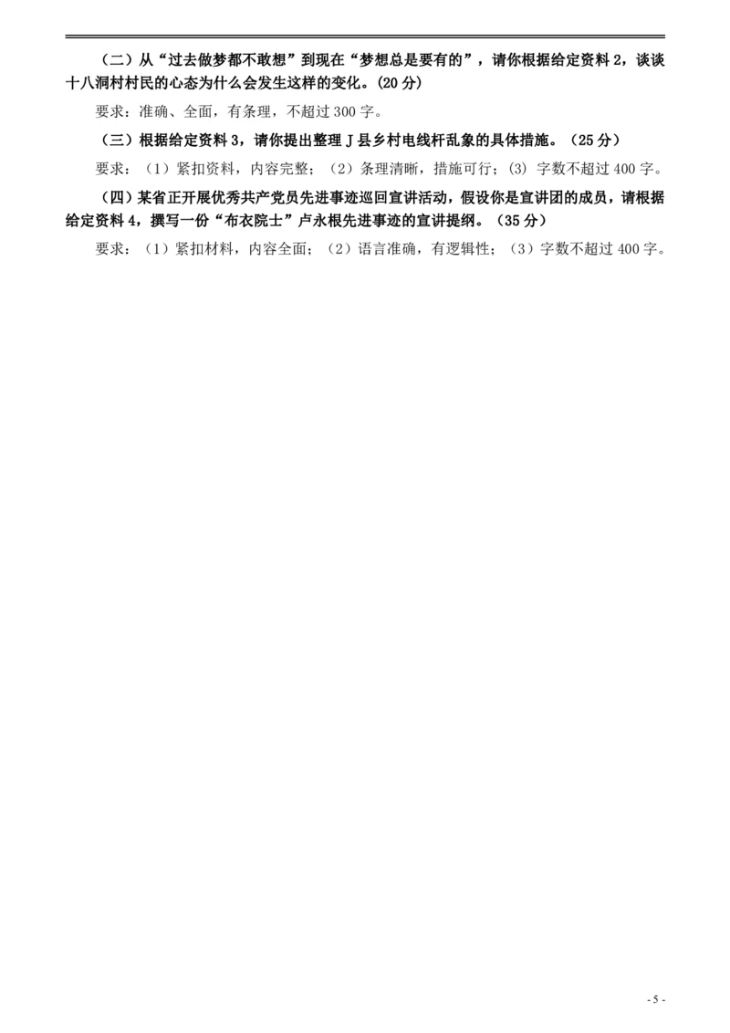 2020年0822公务员多省联考《申论》题（甘肃乡镇卷）及参考答案_34省+国考真题_34省考+国考pdf版推荐用这个版本_34省行测+申论真题pdf推荐用这个版本