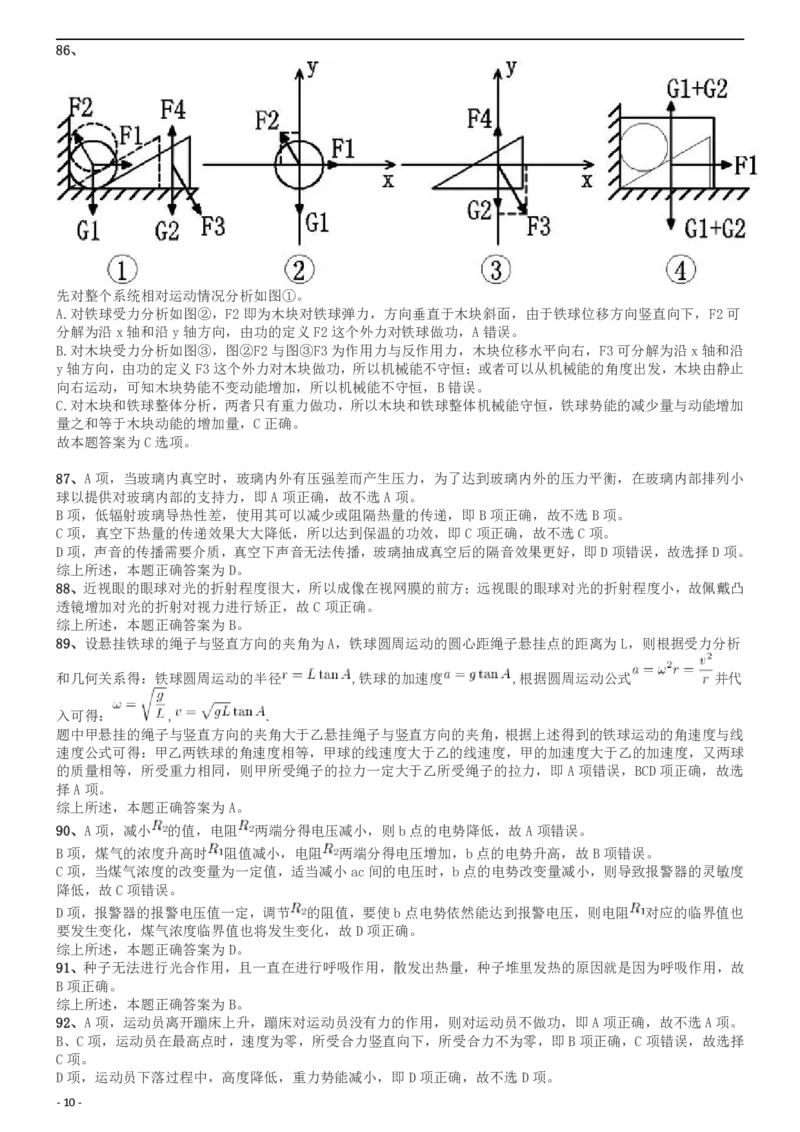 2016年上海公务员考试《行测》试卷（B卷）答案及解析_34省+国考真题_此文件夹为word版,不推荐使用_此word版为,不推荐使用_此word版为,不推荐使用_答案及解析