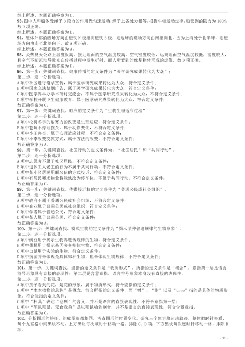 2016年上海公务员考试《行测》试卷（B卷）答案及解析_34省+国考真题_此文件夹为word版,不推荐使用_此word版为,不推荐使用_此word版为,不推荐使用_答案及解析