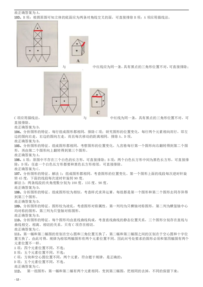 2016年上海公务员考试《行测》试卷（B卷）答案及解析_34省+国考真题_此文件夹为word版,不推荐使用_此word版为,不推荐使用_此word版为,不推荐使用_答案及解析