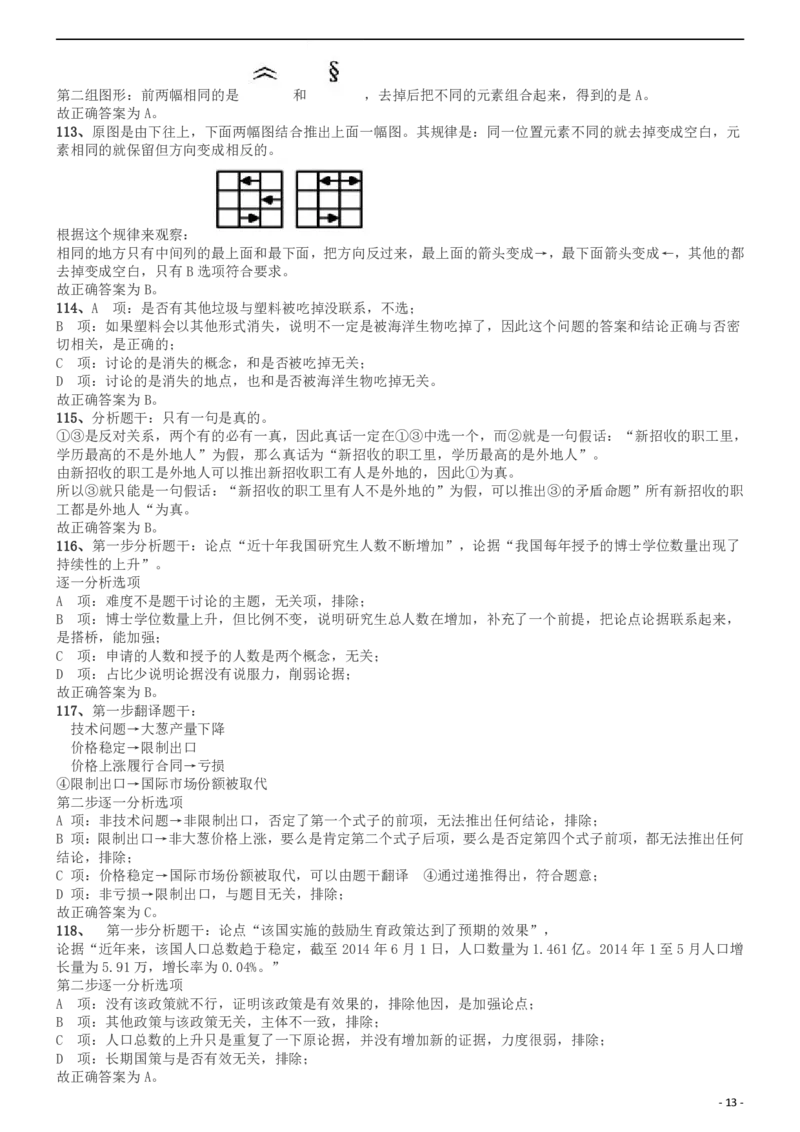 2016年上海公务员考试《行测》试卷（B卷）答案及解析_34省+国考真题_此文件夹为word版,不推荐使用_此word版为,不推荐使用_此word版为,不推荐使用_答案及解析