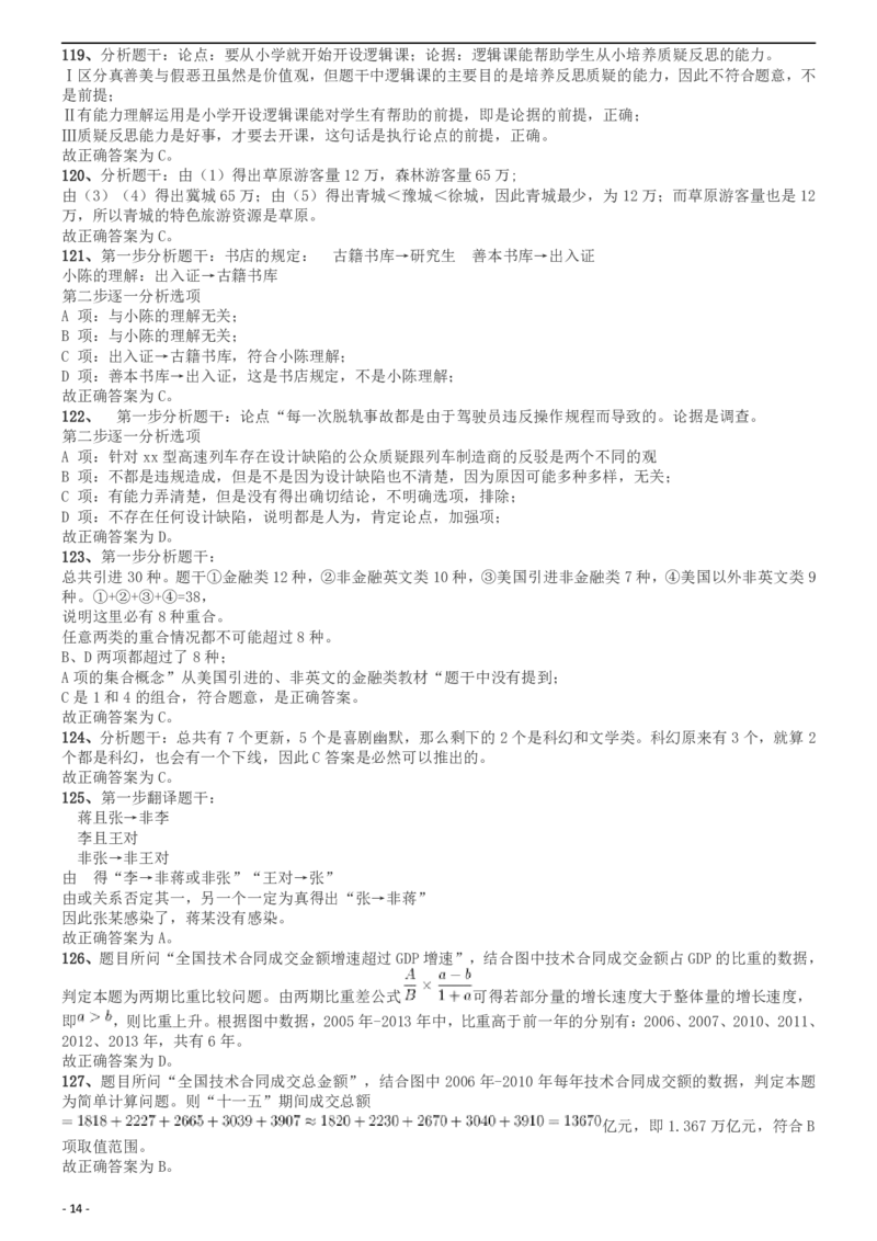 2016年上海公务员考试《行测》试卷（B卷）答案及解析_34省+国考真题_此文件夹为word版,不推荐使用_此word版为,不推荐使用_此word版为,不推荐使用_答案及解析