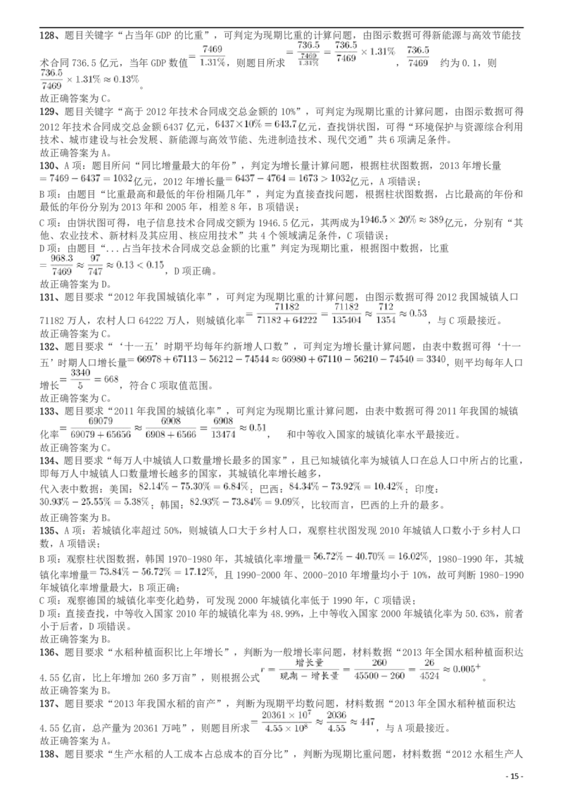 2016年上海公务员考试《行测》试卷（B卷）答案及解析_34省+国考真题_此文件夹为word版,不推荐使用_此word版为,不推荐使用_此word版为,不推荐使用_答案及解析