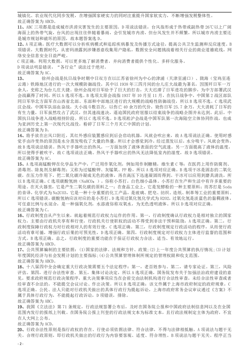 2016年上海公务员考试《行测》试卷（B卷）答案及解析_34省+国考真题_此文件夹为word版,不推荐使用_此word版为,不推荐使用_此word版为,不推荐使用_答案及解析