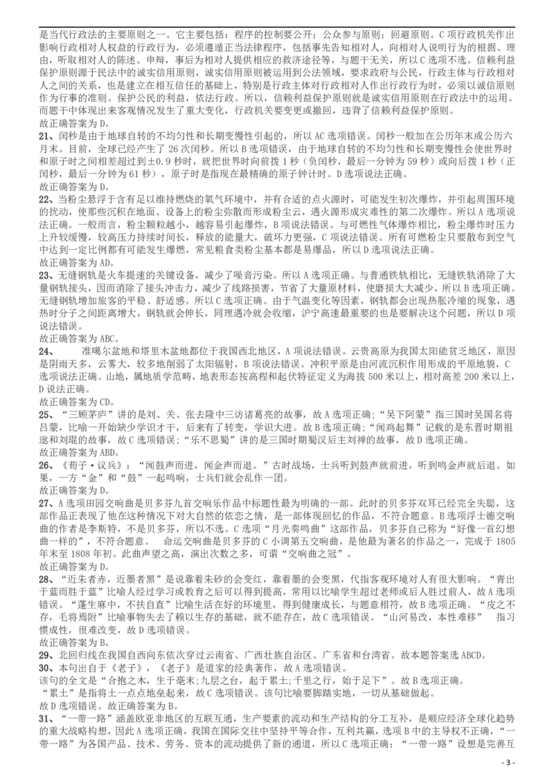 2016年上海公务员考试《行测》试卷（B卷）答案及解析_34省+国考真题_此文件夹为word版,不推荐使用_此word版为,不推荐使用_此word版为,不推荐使用_答案及解析