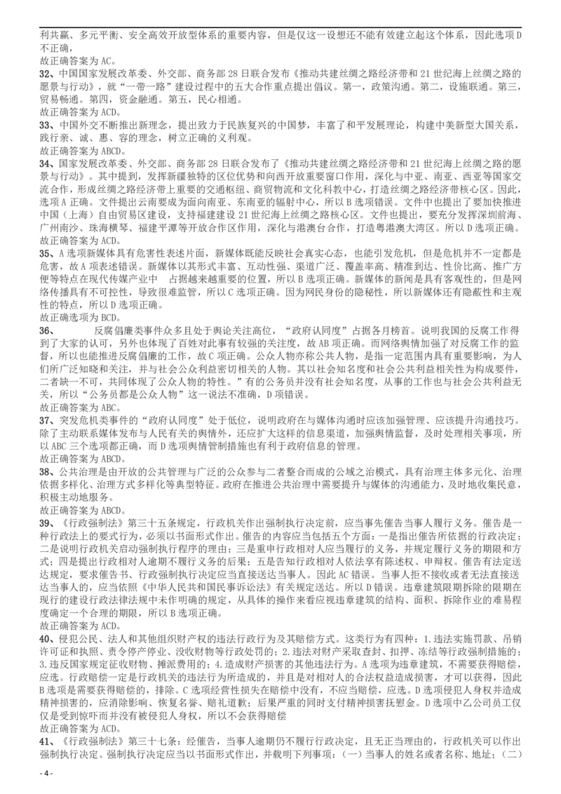 2016年上海公务员考试《行测》试卷（B卷）答案及解析_34省+国考真题_此文件夹为word版,不推荐使用_此word版为,不推荐使用_此word版为,不推荐使用_答案及解析