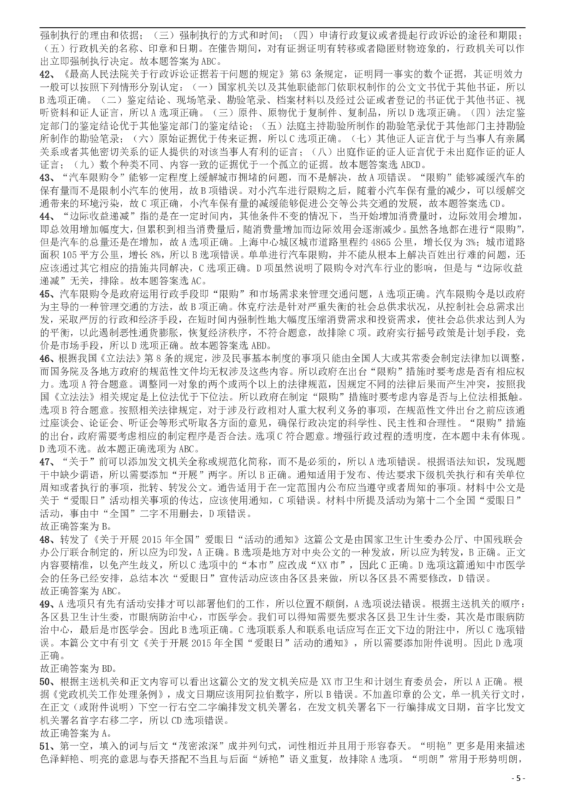 2016年上海公务员考试《行测》试卷（B卷）答案及解析_34省+国考真题_此文件夹为word版,不推荐使用_此word版为,不推荐使用_此word版为,不推荐使用_答案及解析
