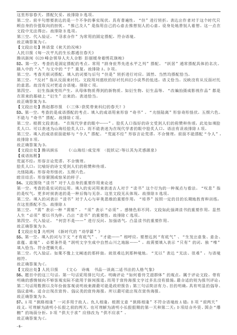 2016年上海公务员考试《行测》试卷（B卷）答案及解析_34省+国考真题_此文件夹为word版,不推荐使用_此word版为,不推荐使用_此word版为,不推荐使用_答案及解析