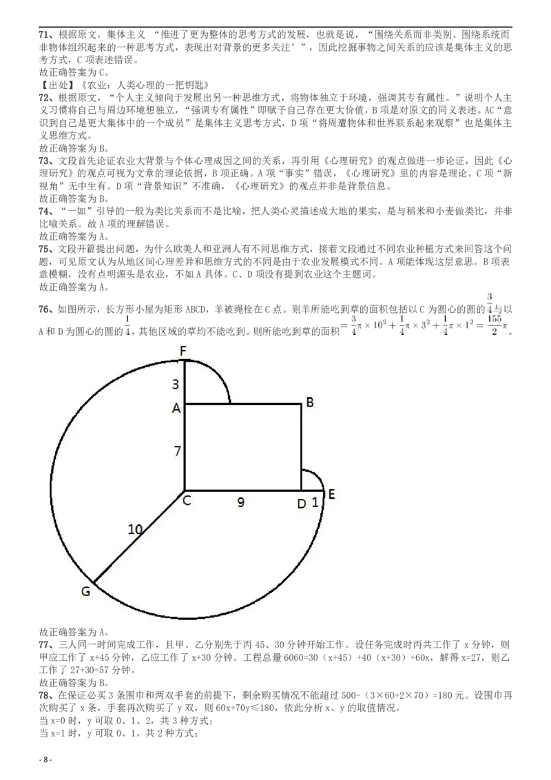 2016年上海公务员考试《行测》试卷（B卷）答案及解析_34省+国考真题_此文件夹为word版,不推荐使用_此word版为,不推荐使用_此word版为,不推荐使用_答案及解析