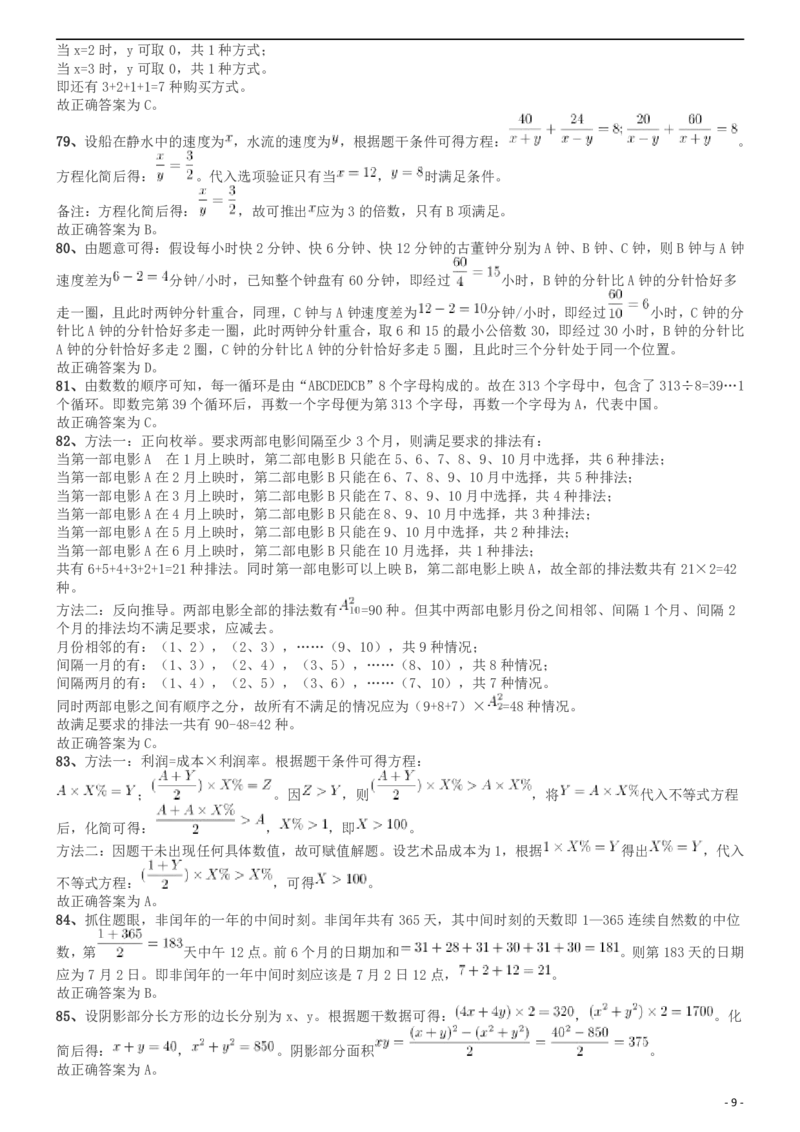 2016年上海公务员考试《行测》试卷（B卷）答案及解析_34省+国考真题_此文件夹为word版,不推荐使用_此word版为,不推荐使用_此word版为,不推荐使用_答案及解析