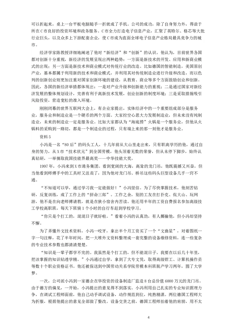 2017年河南公务员考试《申论》真题及答案_34省+国考真题_此文件夹为word版,不推荐使用_此word版为,不推荐使用_此word版为,不推荐使用