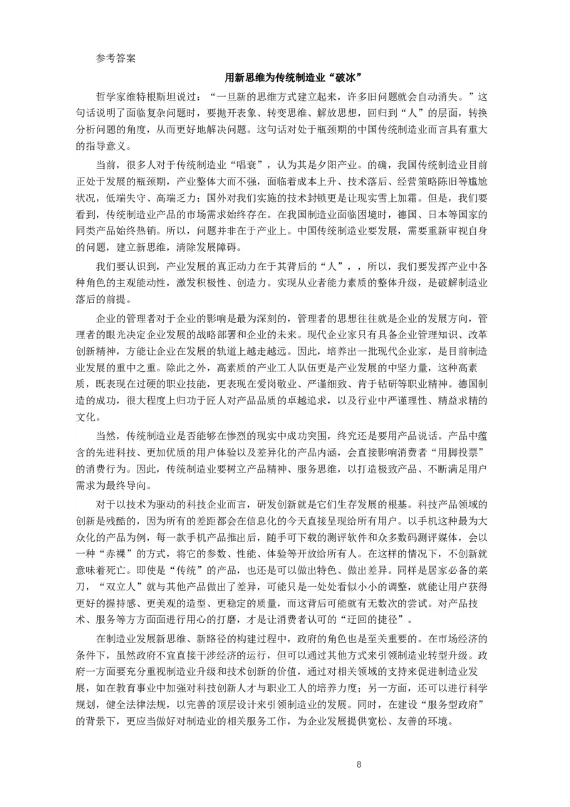 2017年河南公务员考试《申论》真题及答案_34省+国考真题_此文件夹为word版,不推荐使用_此word版为,不推荐使用_此word版为,不推荐使用