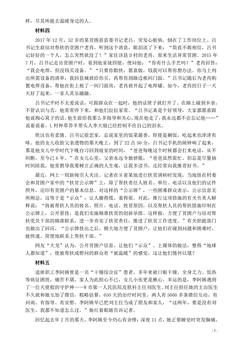 2018年江苏省录用公务员考试《申论》真题卷A类_34省+国考真题_34省考+国考pdf版推荐用这个版本_34省行测+申论真题pdf推荐用这个版本_江苏公务员考试真题pdf版