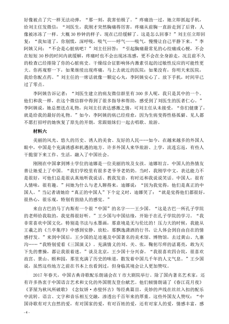 2018年江苏省录用公务员考试《申论》真题卷A类_34省+国考真题_34省考+国考pdf版推荐用这个版本_34省行测+申论真题pdf推荐用这个版本_江苏公务员考试真题pdf版