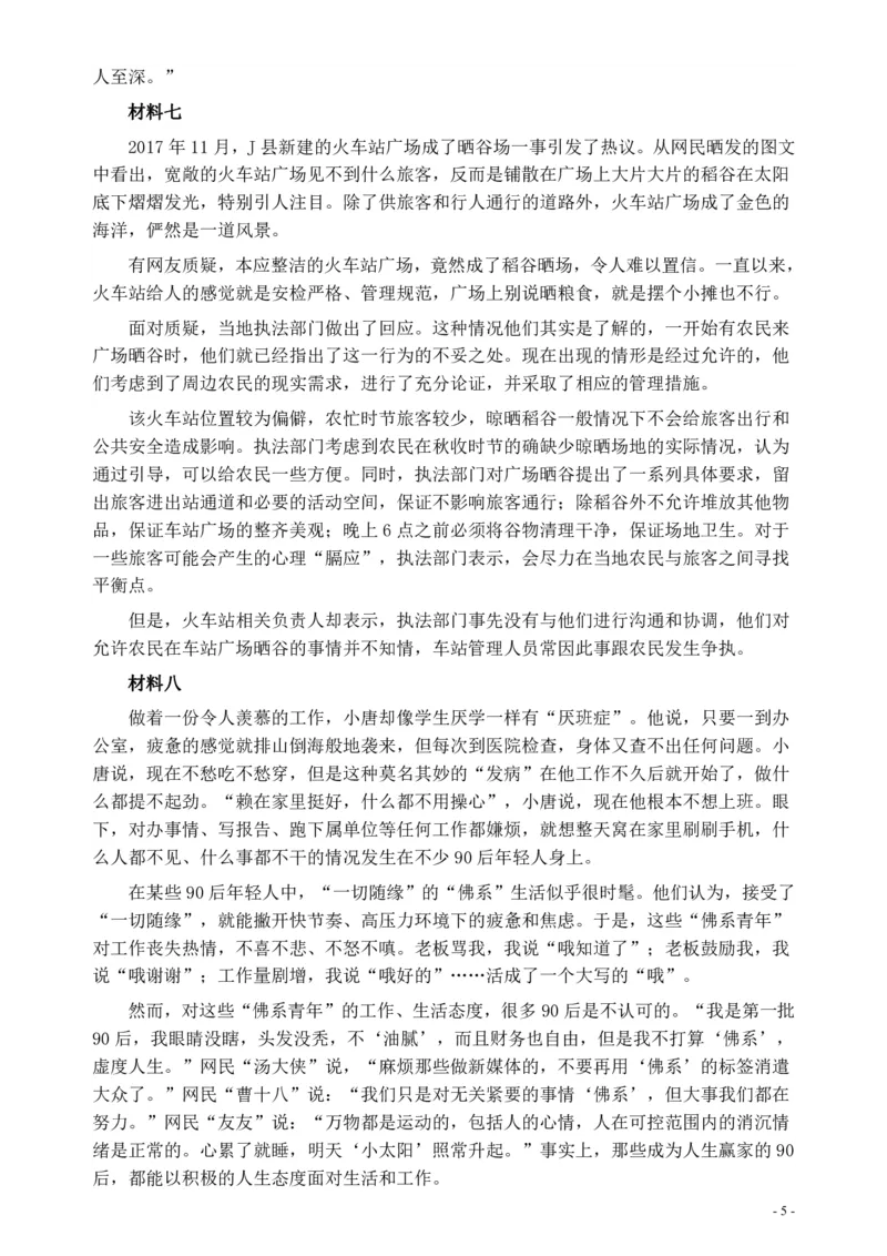 2018年江苏省录用公务员考试《申论》真题卷A类_34省+国考真题_34省考+国考pdf版推荐用这个版本_34省行测+申论真题pdf推荐用这个版本_江苏公务员考试真题pdf版