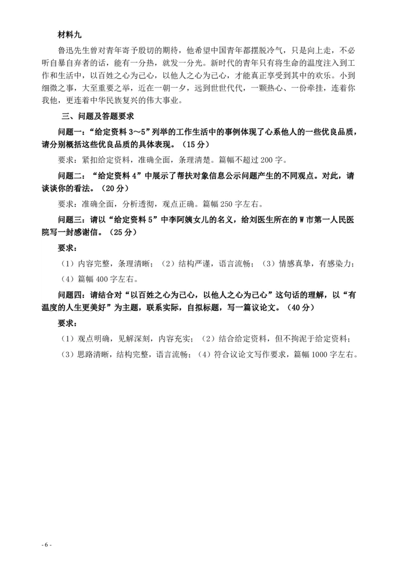 2018年江苏省录用公务员考试《申论》真题卷A类_34省+国考真题_34省考+国考pdf版推荐用这个版本_34省行测+申论真题pdf推荐用这个版本_江苏公务员考试真题pdf版