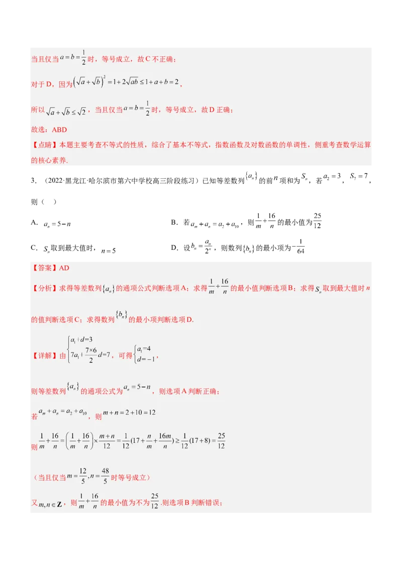 专题01不等式综合问题（练）（解析版）_2.2025数学总复习_2023年新高考资料_二轮复习_备战2023年高考数学二轮复习考点精讲练（新教材&middot;新高考）