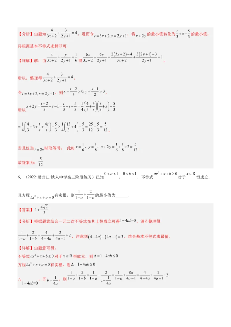专题01不等式综合问题（练）（解析版）_2.2025数学总复习_2023年新高考资料_二轮复习_备战2023年高考数学二轮复习考点精讲练（新教材&middot;新高考）