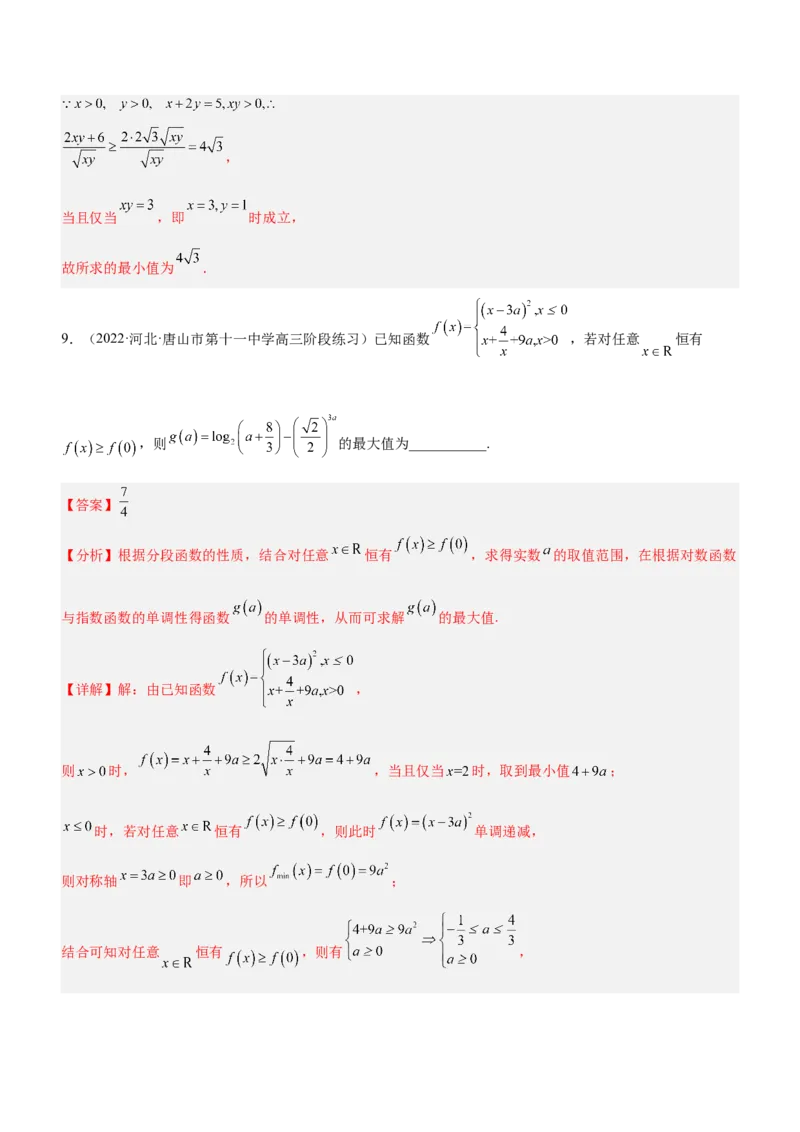 专题01不等式综合问题（练）（解析版）_2.2025数学总复习_2023年新高考资料_二轮复习_备战2023年高考数学二轮复习考点精讲练（新教材&middot;新高考）