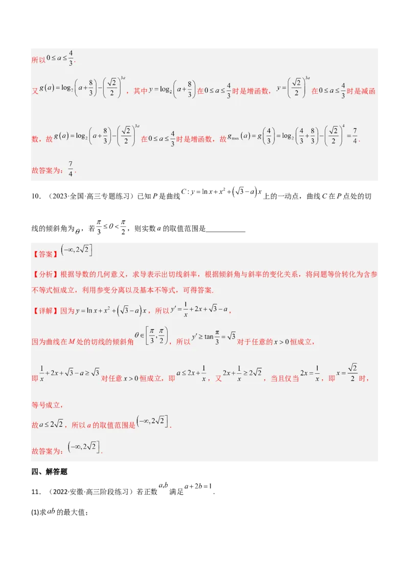 专题01不等式综合问题（练）（解析版）_2.2025数学总复习_2023年新高考资料_二轮复习_备战2023年高考数学二轮复习考点精讲练（新教材&middot;新高考）