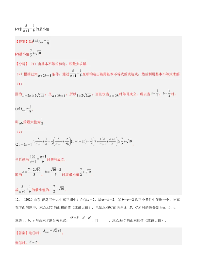 专题01不等式综合问题（练）（解析版）_2.2025数学总复习_2023年新高考资料_二轮复习_备战2023年高考数学二轮复习考点精讲练（新教材&middot;新高考）