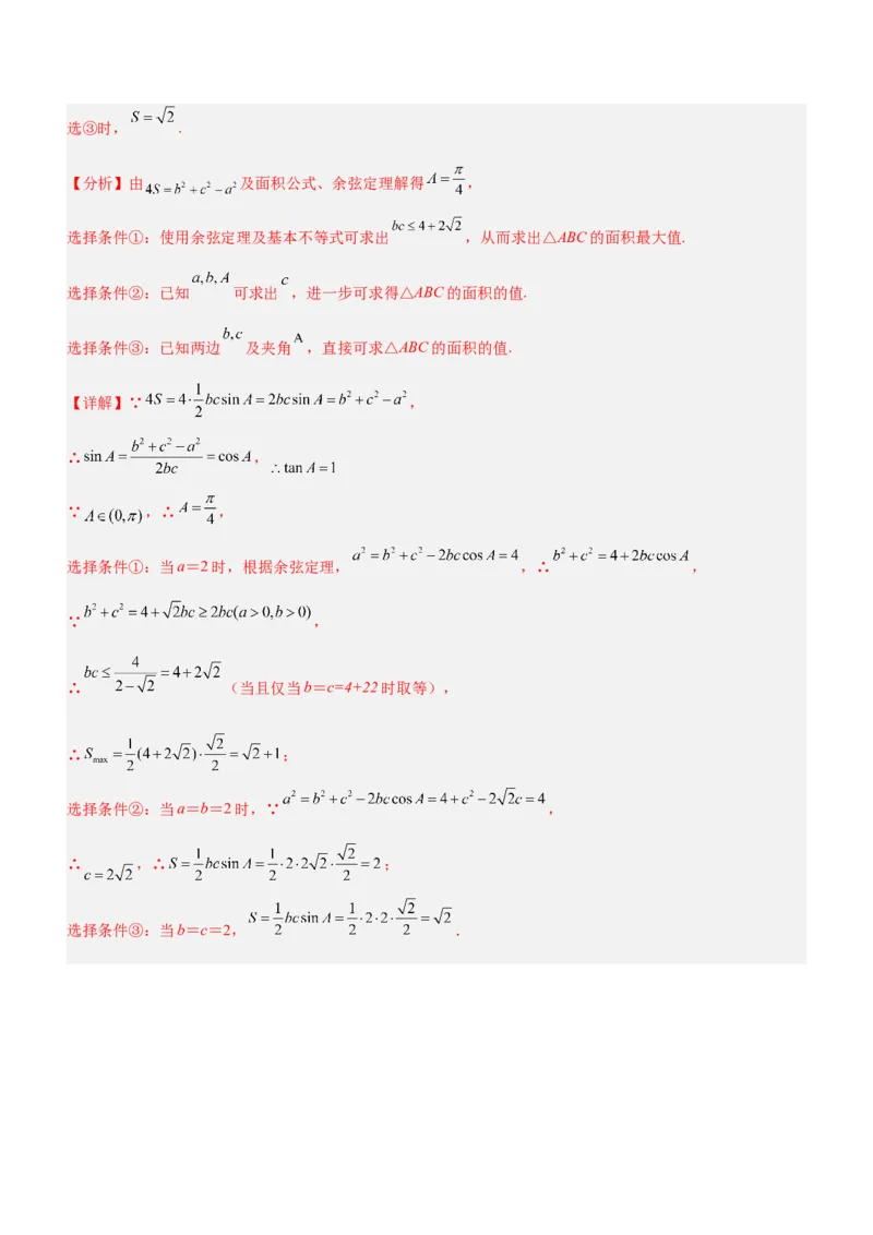 专题01不等式综合问题（练）（解析版）_2.2025数学总复习_2023年新高考资料_二轮复习_备战2023年高考数学二轮复习考点精讲练（新教材&middot;新高考）