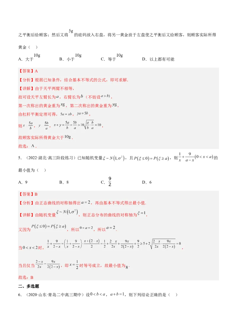 专题01不等式综合问题（练）（解析版）_2.2025数学总复习_2023年新高考资料_二轮复习_备战2023年高考数学二轮复习考点精讲练（新教材&middot;新高考）