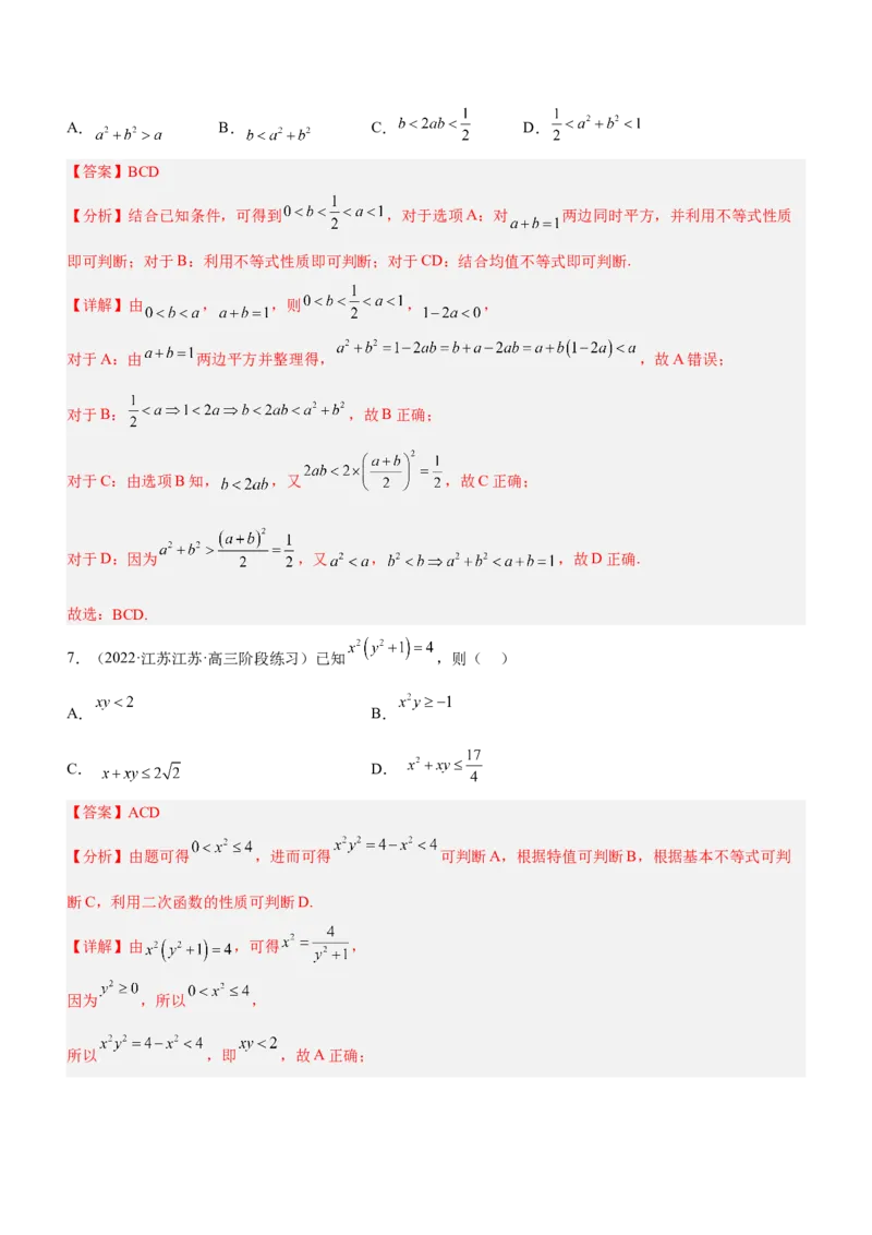专题01不等式综合问题（练）（解析版）_2.2025数学总复习_2023年新高考资料_二轮复习_备战2023年高考数学二轮复习考点精讲练（新教材&middot;新高考）