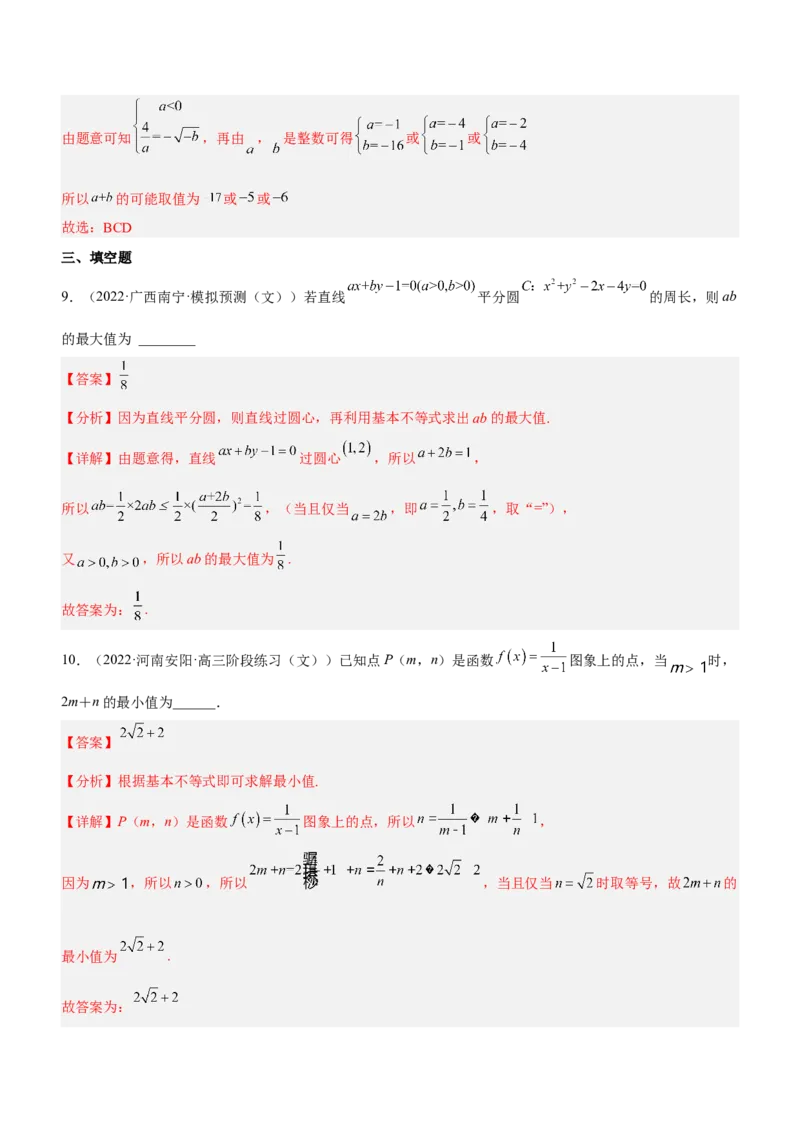 专题01不等式综合问题（练）（解析版）_2.2025数学总复习_2023年新高考资料_二轮复习_备战2023年高考数学二轮复习考点精讲练（新教材&middot;新高考）
