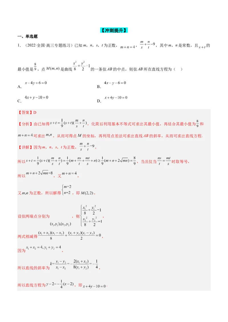 专题01不等式综合问题（练）（解析版）_2.2025数学总复习_2023年新高考资料_二轮复习_备战2023年高考数学二轮复习考点精讲练（新教材&middot;新高考）