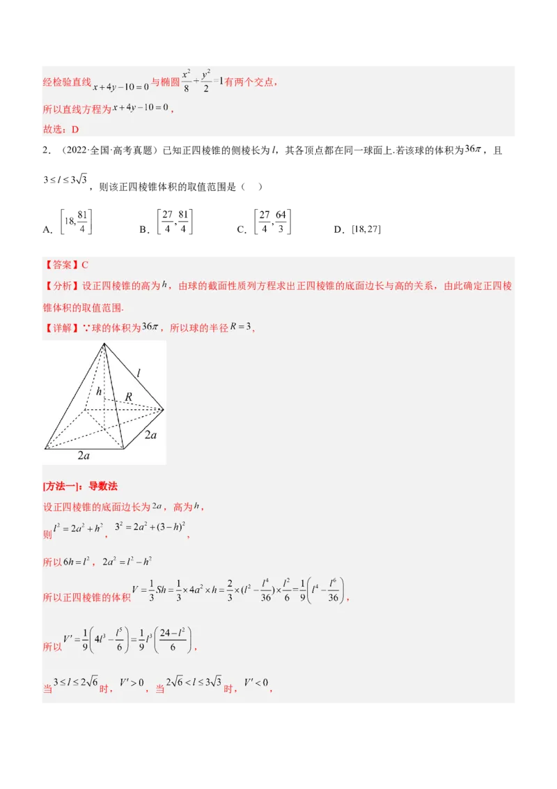专题01不等式综合问题（练）（解析版）_2.2025数学总复习_2023年新高考资料_二轮复习_备战2023年高考数学二轮复习考点精讲练（新教材&middot;新高考）