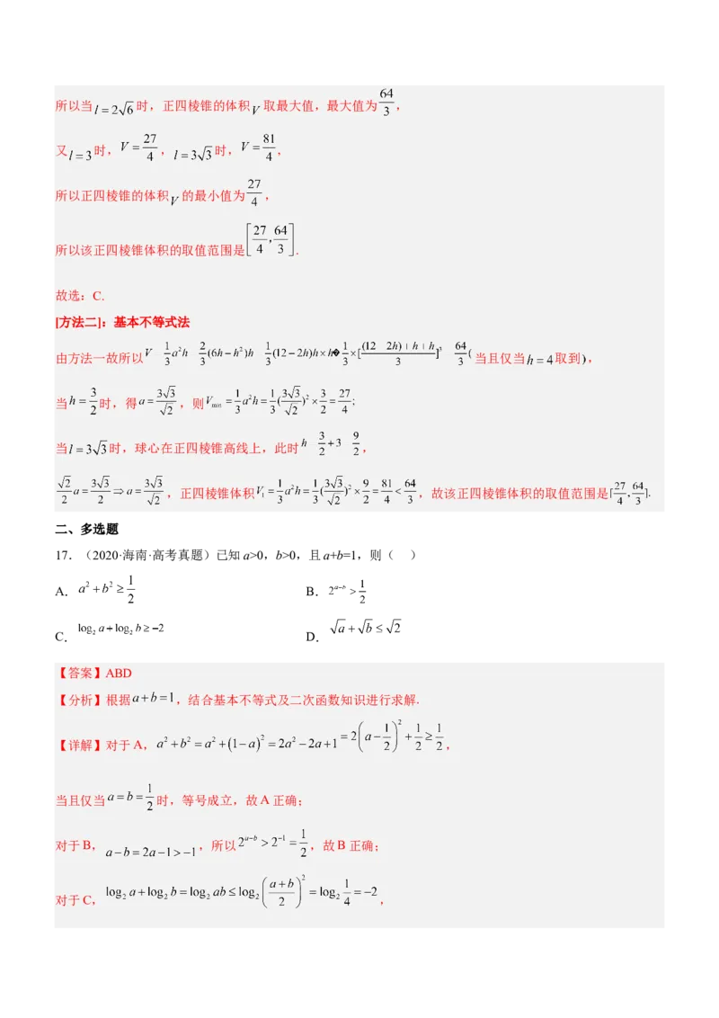 专题01不等式综合问题（练）（解析版）_2.2025数学总复习_2023年新高考资料_二轮复习_备战2023年高考数学二轮复习考点精讲练（新教材&middot;新高考）