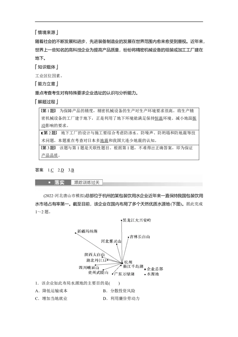 2023年高考地理一轮复习（全国版）必修2第4章第1讲课时47　工业区位因素_9.2025地理总复习_赠品通用版（老高考）复习资料_一轮复习_2023年高考地理一轮复习讲义+课件（全国版）