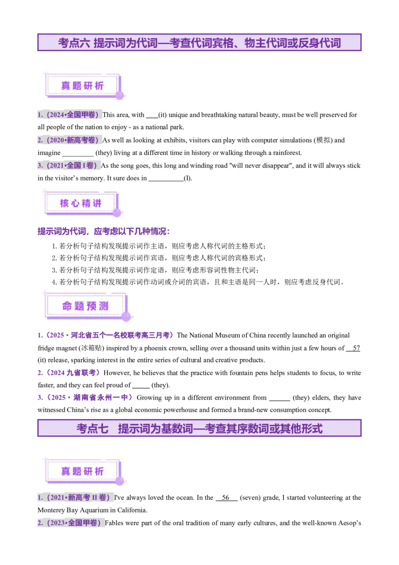 专题01语法填空之有提示词填空（讲义）（原卷版）_3.2025英语总复习_2025年新高考资料_二轮复习_2025年高考英语二轮复习课件ppt+讲义+练习_6.语法填空