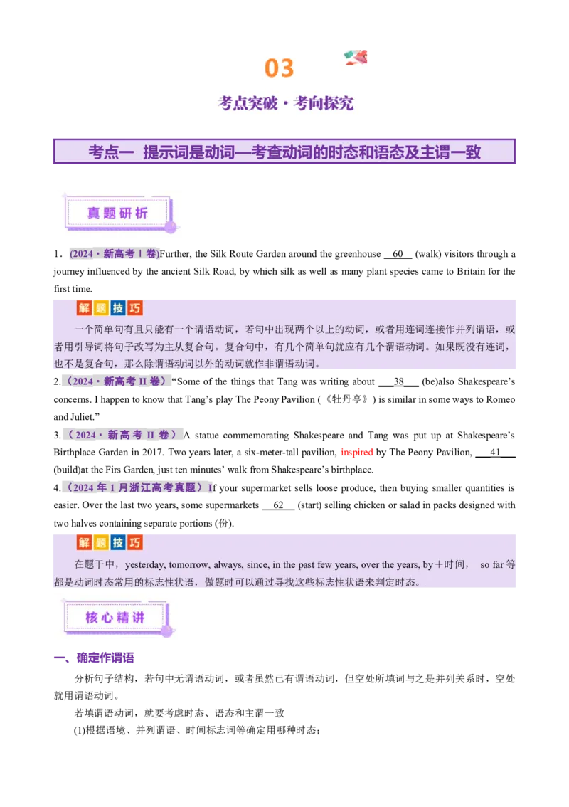 专题01语法填空之有提示词填空（讲义）（原卷版）_3.2025英语总复习_2025年新高考资料_二轮复习_2025年高考英语二轮复习课件ppt+讲义+练习_6.语法填空