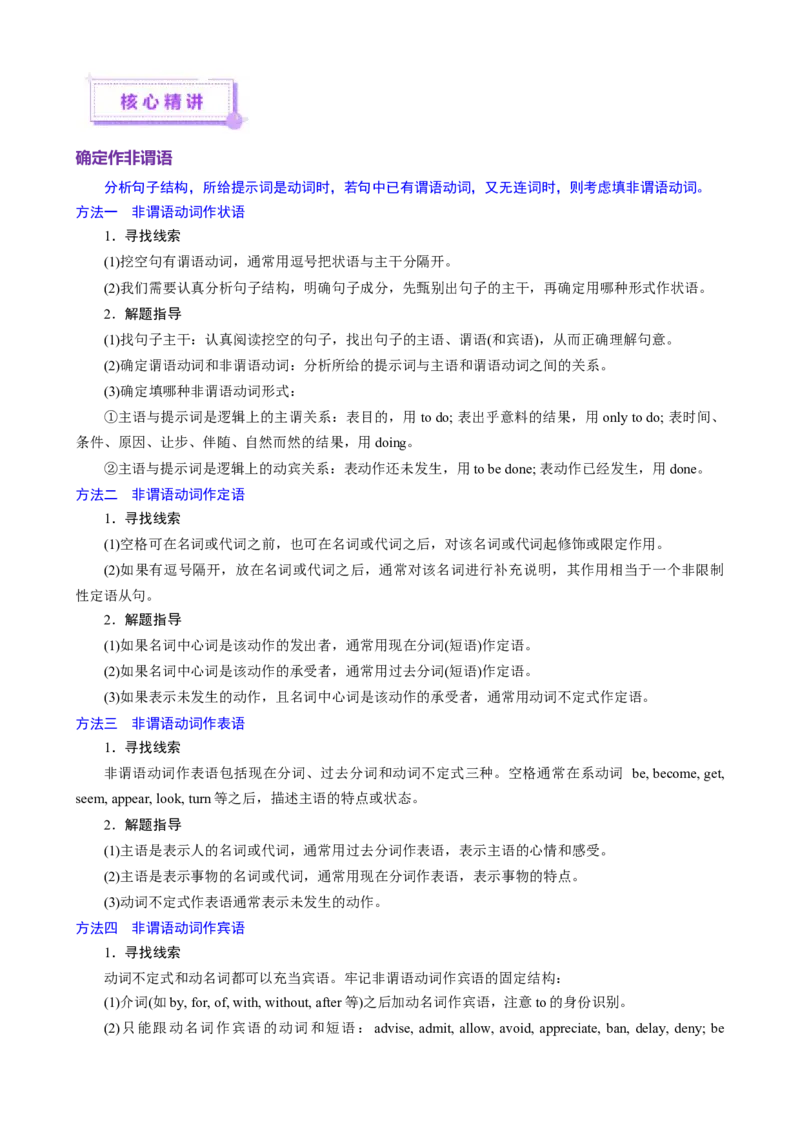 专题01语法填空之有提示词填空（讲义）（原卷版）_3.2025英语总复习_2025年新高考资料_二轮复习_2025年高考英语二轮复习课件ppt+讲义+练习_6.语法填空