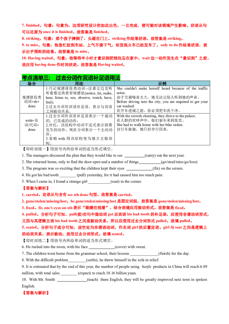 专题04过去分词七大典型用法（讲案）（快问快答+考点细目+精讲精练+真题分类+作文升格+原创语填）解析版_3.2025英语总复习_2025年新高考资料_一轮复习_2025年高考英语一轮复习知识清单