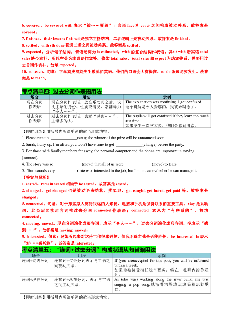专题04过去分词七大典型用法（讲案）（快问快答+考点细目+精讲精练+真题分类+作文升格+原创语填）解析版_3.2025英语总复习_2025年新高考资料_一轮复习_2025年高考英语一轮复习知识清单