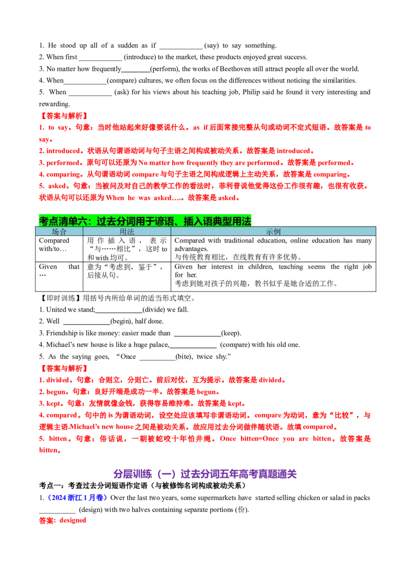 专题04过去分词七大典型用法（讲案）（快问快答+考点细目+精讲精练+真题分类+作文升格+原创语填）解析版_3.2025英语总复习_2025年新高考资料_一轮复习_2025年高考英语一轮复习知识清单