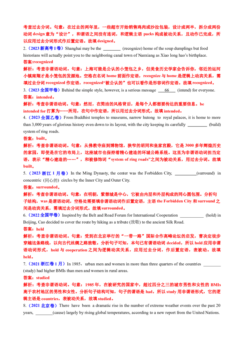 专题04过去分词七大典型用法（讲案）（快问快答+考点细目+精讲精练+真题分类+作文升格+原创语填）解析版_3.2025英语总复习_2025年新高考资料_一轮复习_2025年高考英语一轮复习知识清单