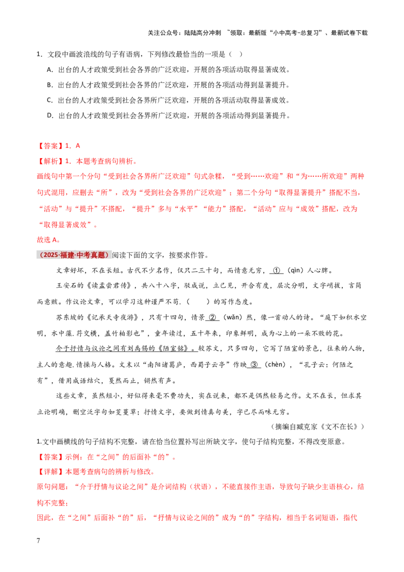 知识点精讲第三关：基础知识综合&mdash;03病句辨析考查趋势+重难点讲解+知识清单+真题闯关（全国通用）（解析版）_02中考总复习（2026版更新中）_01-语文-中考总复习