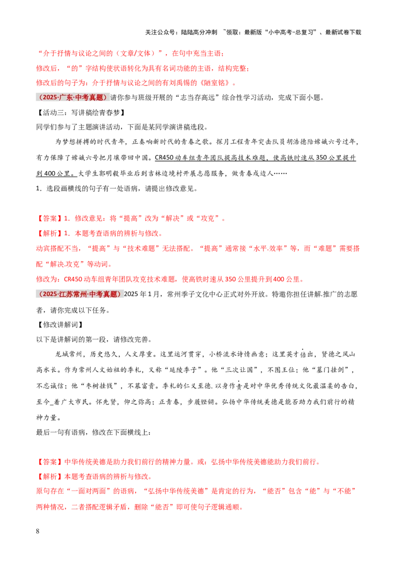 知识点精讲第三关：基础知识综合&mdash;03病句辨析考查趋势+重难点讲解+知识清单+真题闯关（全国通用）（解析版）_02中考总复习（2026版更新中）_01-语文-中考总复习